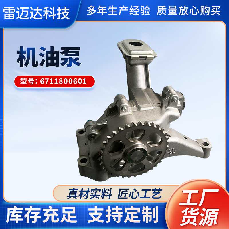 发动机机油泵6711800101汽车配件适用双龙爱腾享御雷斯特陆帝车身