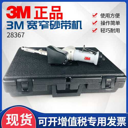 3M28367进口气动迷你小型砂带机手持式窄带砂带机钣金去焊缝点
