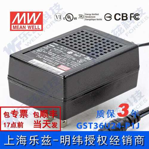 明纬24V电源36W GST36U24-P1J 1.5A工业节能适配器环球认证墙插