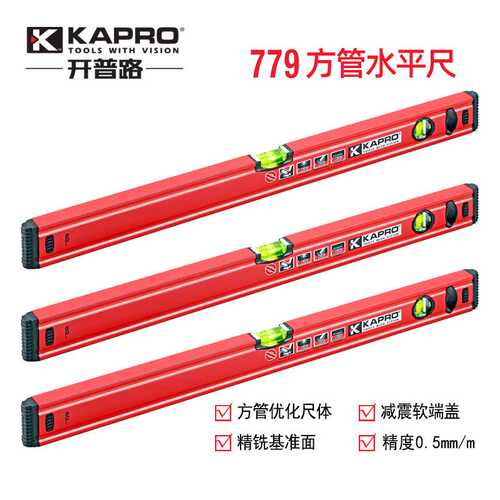 KAPRO开普路铝合金水平尺高精度带强磁性防摔加厚装修测量779