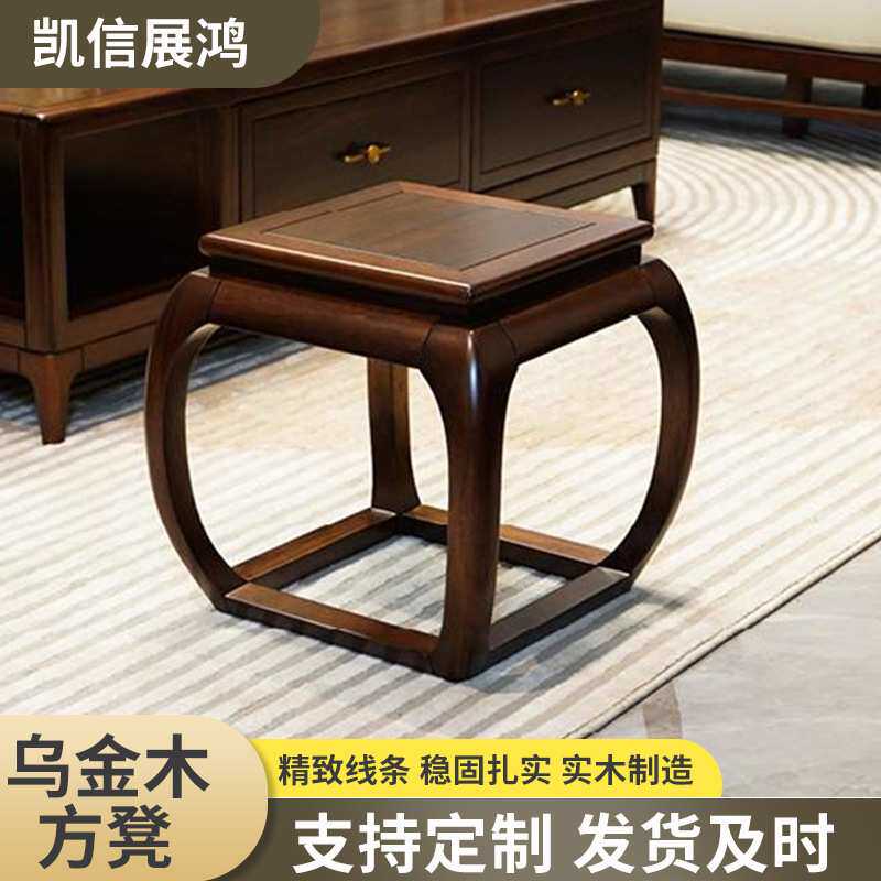 新中式乌金木方凳客厅书房卧室家用胡桃木矮凳会客厅实木方凳