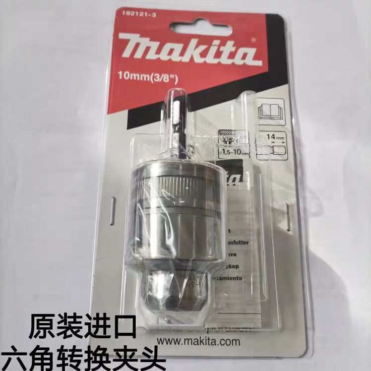 牧田原装进口起子机转换10mm 3/8多功能手电钻六角转换夹头组件