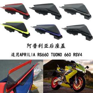 适用阿普利亚RS660改装专用竞技后驼峰 Aprilia660 RSV4G尾翼后座