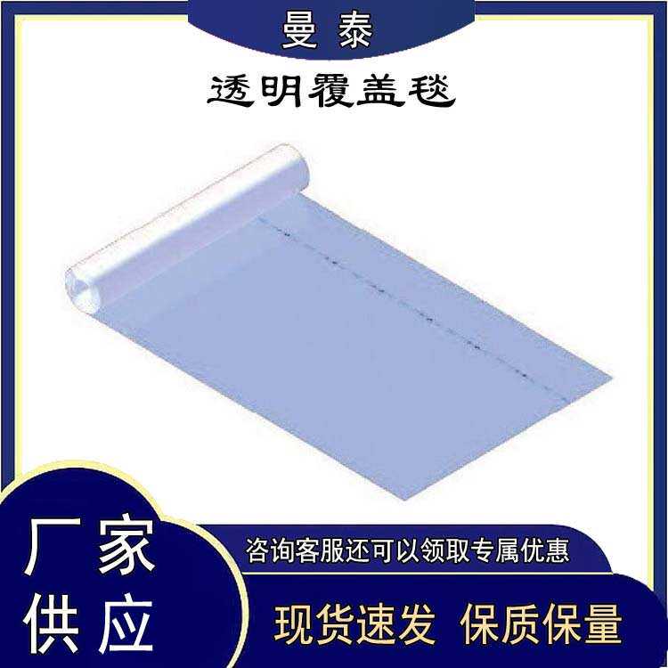 641951透明覆盖毯厚度0.5mm紫外线稳定膜绝缘防护毯安全护具