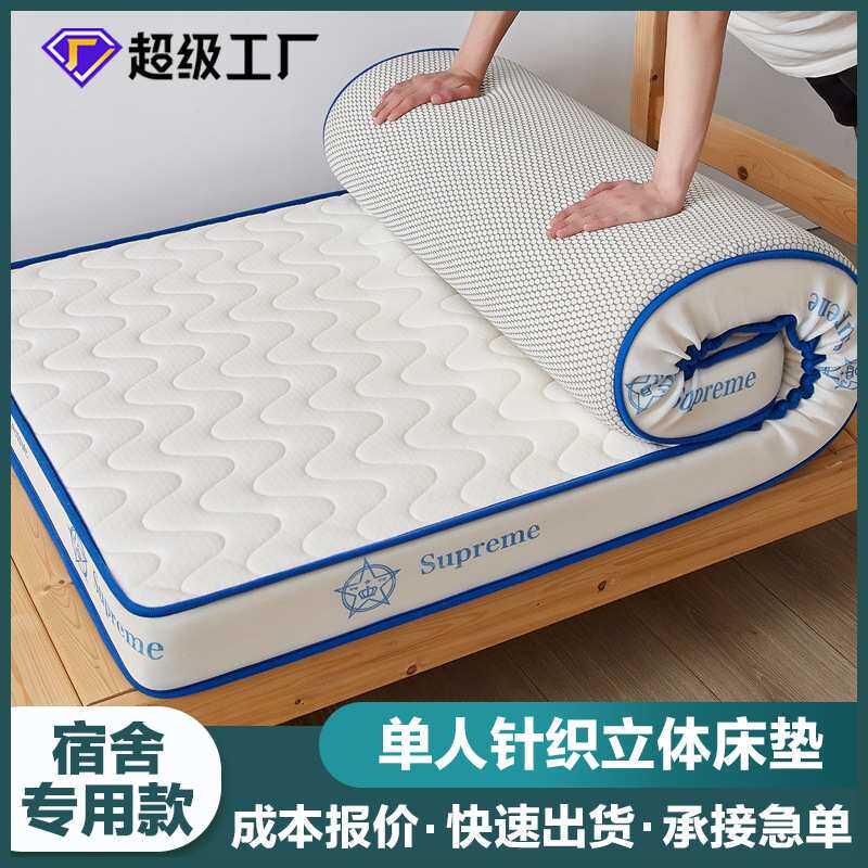 针织立体床垫0.9m软垫出租房折叠酒店榻榻米床褥学生宿舍单人床垫