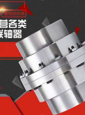 供应鼓形齿式联轴器多种规格GIICL5联轴器鼓型齿式联轴器伺服电机