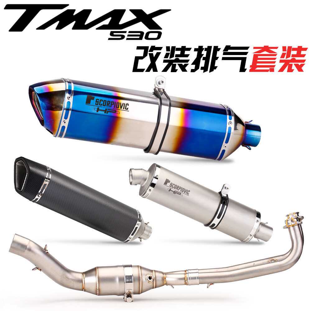 适用雅马哈踏板车TMAX530前段排气管改装碳纤尾管 2017-2020年