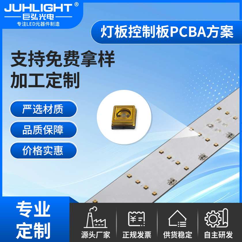 专业级消毒灯灯板开发 3535UVC消毒灯板280nm 紫外线消毒灯具灯板