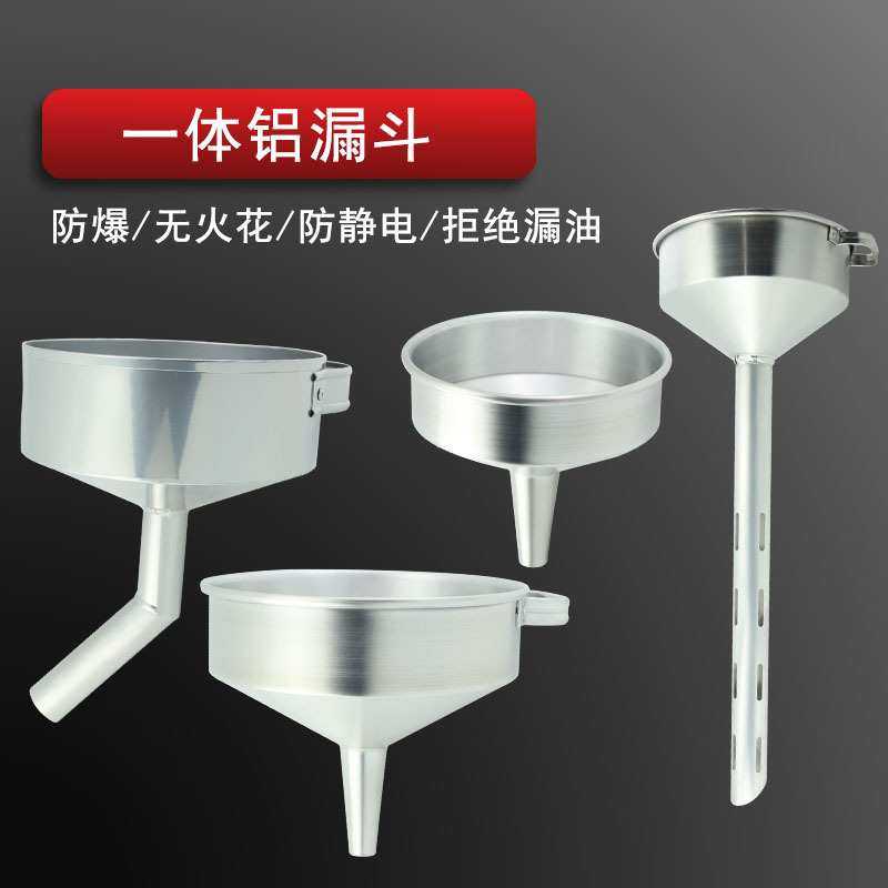 铝漏斗 一体成型加厚防爆油漏斗带提手油漏子 油罐车用防静电漏斗,模玩/动漫/周边/娃圈三坑/桌游,模型制作工具/辅料耗材,淘宝优惠券,粉丝福利购,淘宝优惠卷