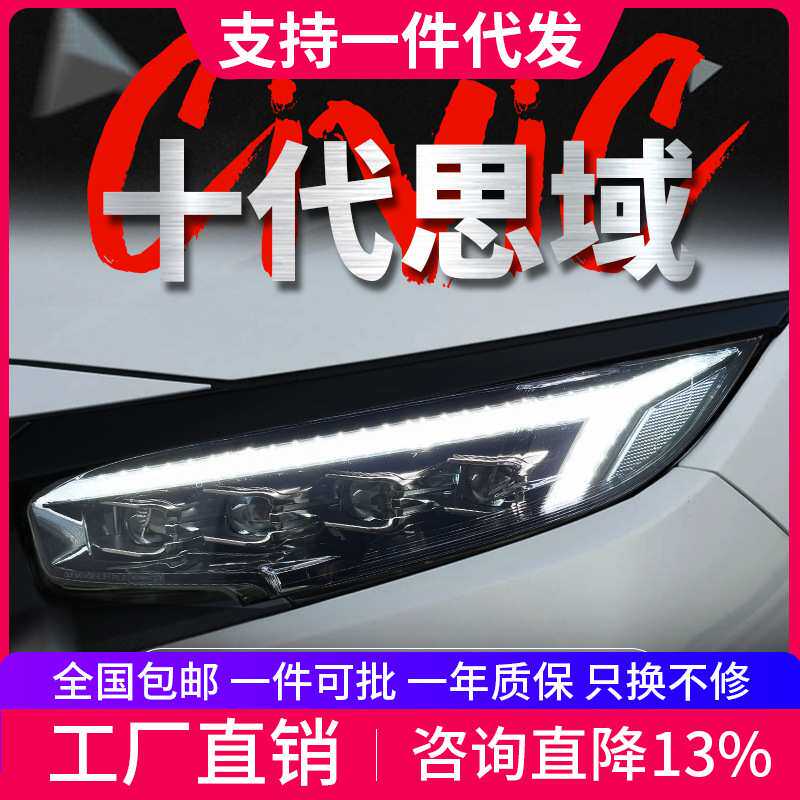 适用于十代思域大灯总成FK8改装龙翼LED日行灯流水转向灯透镜大灯