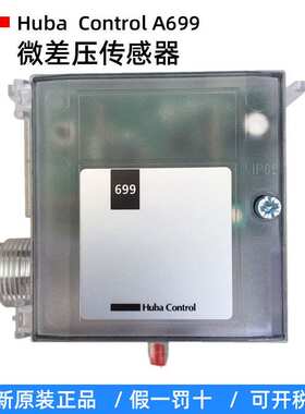 瑞士富巴huba699系列空气压差传感器替代694系列微差压变送器