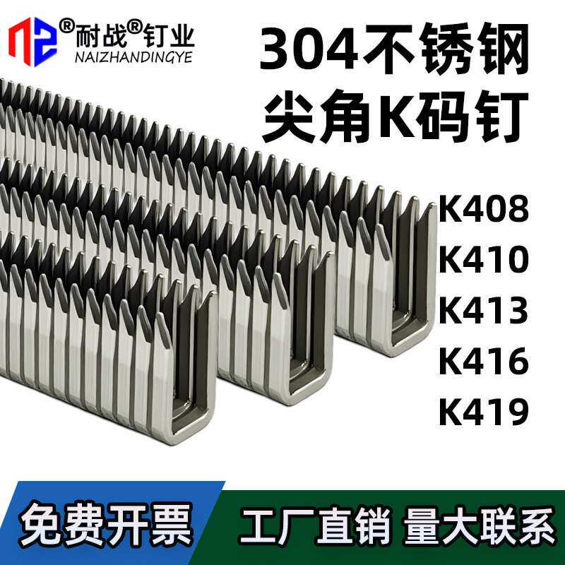 高碳钢不锈钢K钉K型码钉门窗钉尖角钉425K钉枪K408410416419藤器