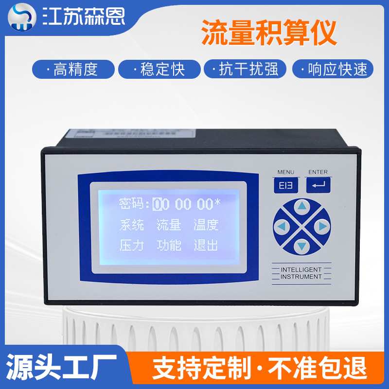 RS485通信温度压力补偿型智能热量积算仪流量计算仪流量积算仪