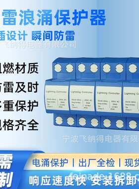 飞纳得OVR BT2 3N-70-440s P TS防雷击保护器60KA电涌保护器4P3P