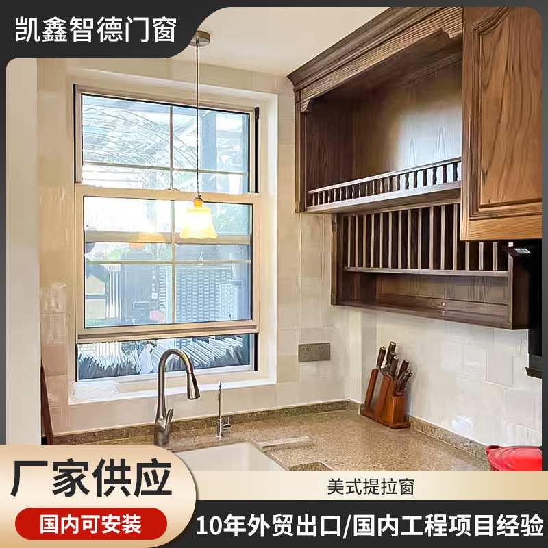 美式客厅上下提拉窗欧式卧室铝合金推拉窗开放式厨房断桥铝悬窗