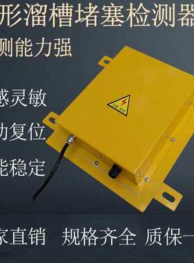 溜槽检测器ELPP-22D溜槽开关溜槽堵塞传感器DS-I溜槽壁LDM-X 系列