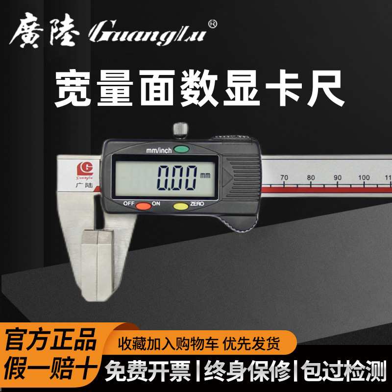 广陆大量面宽口卡尺鸭嘴钢丝绳数显游标卡尺0-150mm宽面高精度