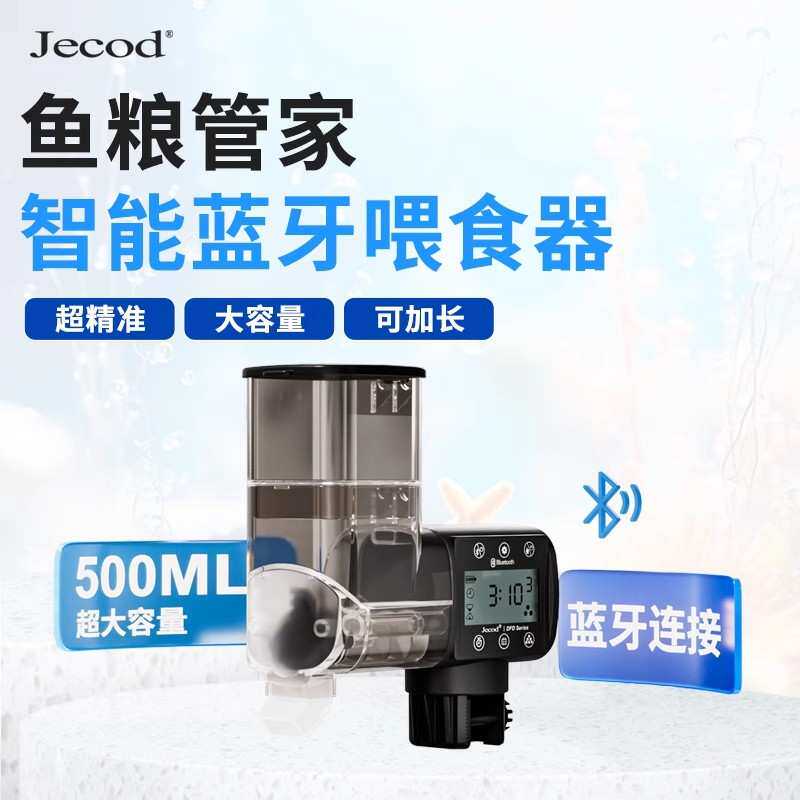 Jebao捷宝鱼缸蓝牙喂食器智能定时观赏鱼鸟乌龟粮水族箱自动喂鱼