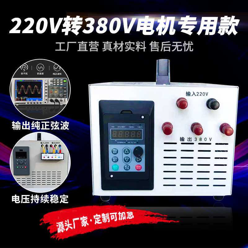 220v转380v变压器逆变转换单相转三相电源两相升压大功率二项三厢
