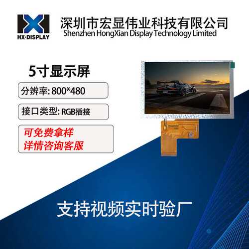 5寸显示屏IPS高清LCD显示屏800*480 ST7265rgb接工业屏液晶屏