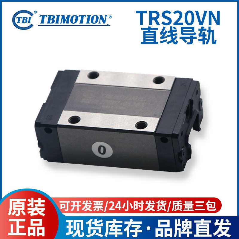 TBI直线滚珠导轨滑块 TRS20VN 机械手线轨 线性导轨滑轨滑块