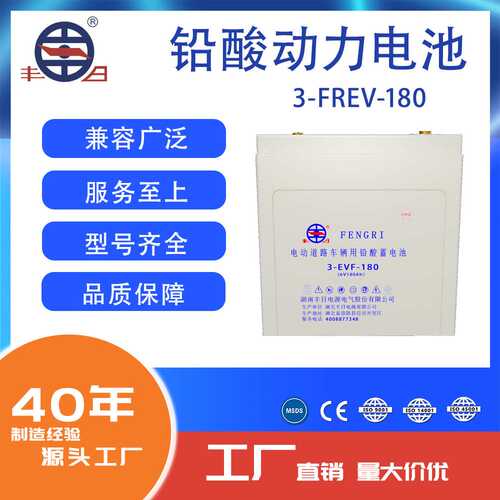 丰日电源 FREV系列 3-FREV-180 铅酸蓄电池免维护 动力电池电瓶
