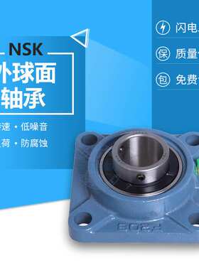 NSK外球面轴承带座轴承UCP201 P205 P206 P207 P208 P209P210