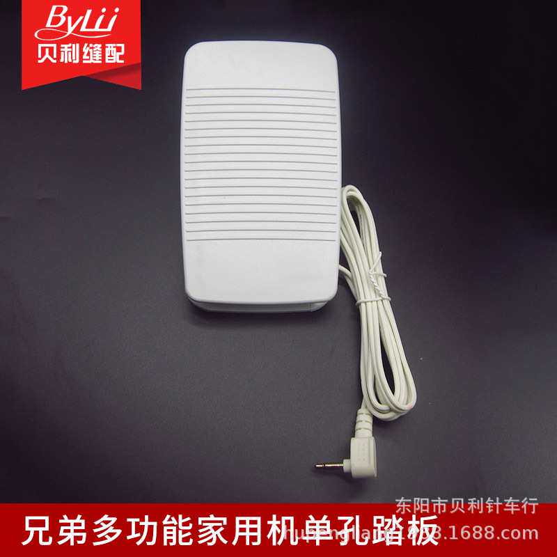 多功能缝纫机踏板 脚踏控制器兄弟单孔插头踏板 电源线 220V