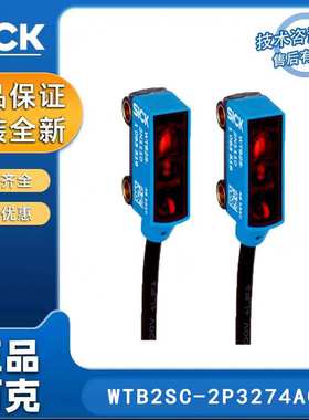 SICK西克W2系列1063646/WTB2SC-2P3274A00漫反射光电传感器 原装