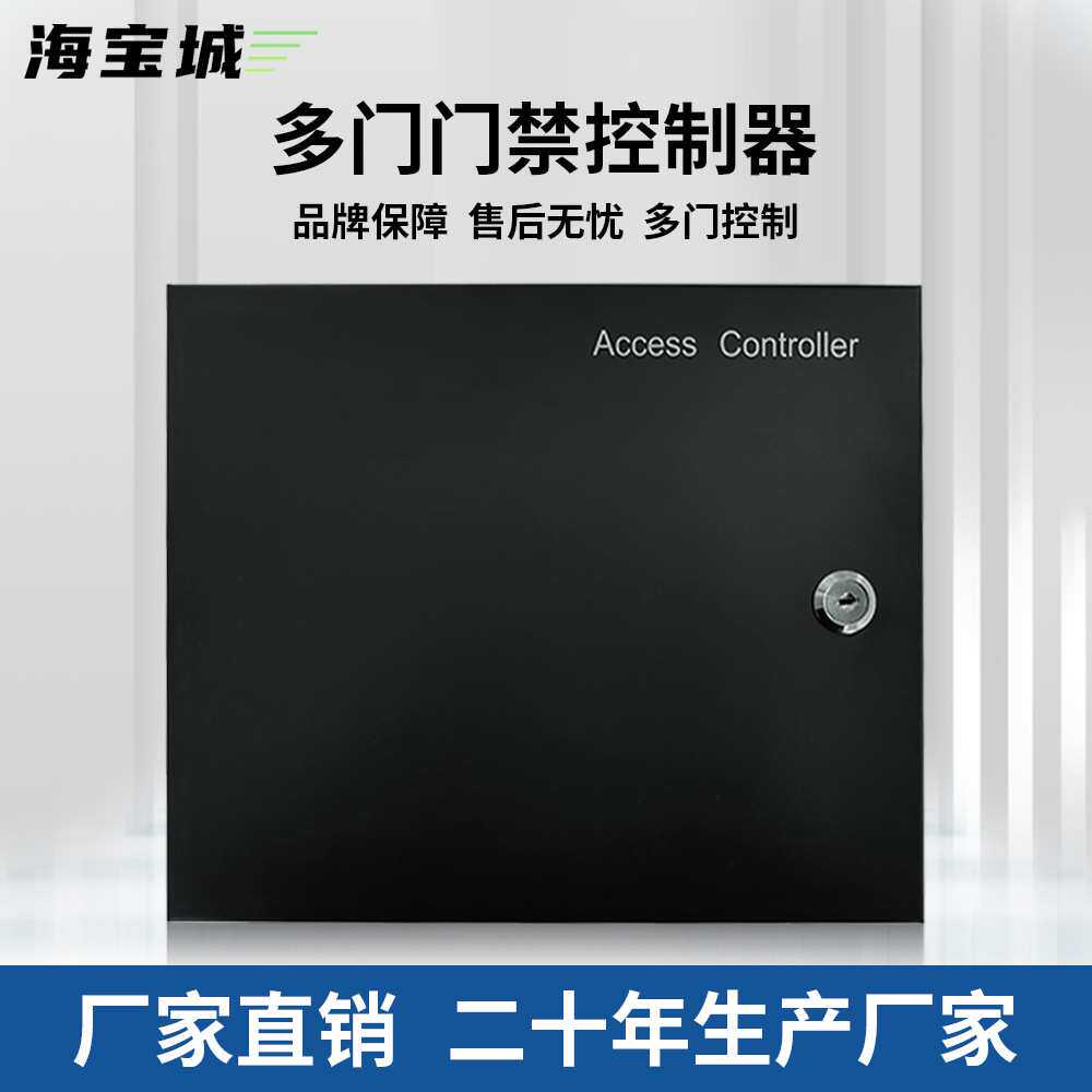海宝城门禁控制器单门双门四门网络型韦根26/34读头板载火警匪警