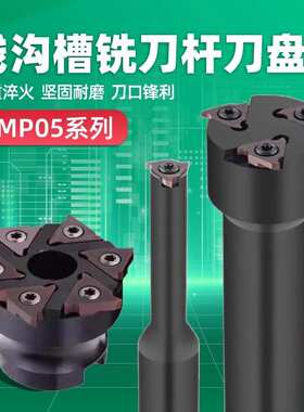 数控加工中心SMP05浅沟槽铣刀盘 内孔卡簧槽铣刀杆内环T型槽刀杆