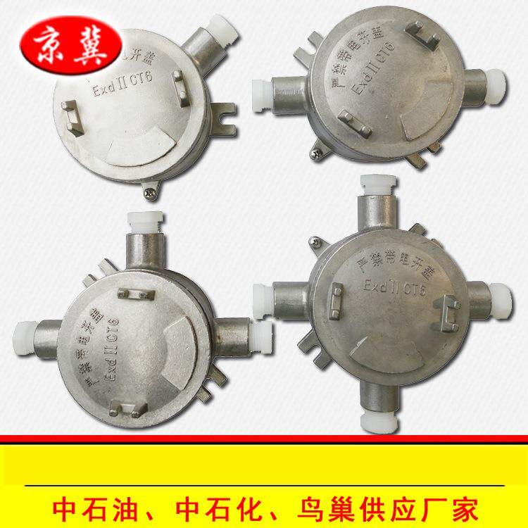 不锈钢防爆接线盒直通三通四通4分6分1寸等规格型号齐全