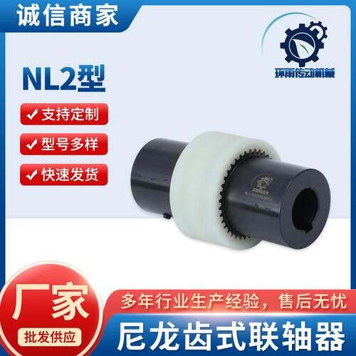 NL2型尼龙齿式联轴器步进电机连接器黑色内齿联轴器厂家供应
