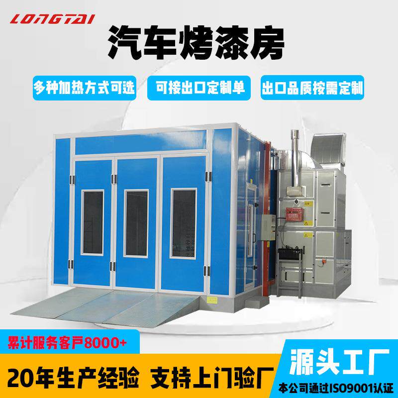 汽车烤漆房标准电加热喷漆房喷烤一体喷漆房汽车喷烤漆房喷漆房