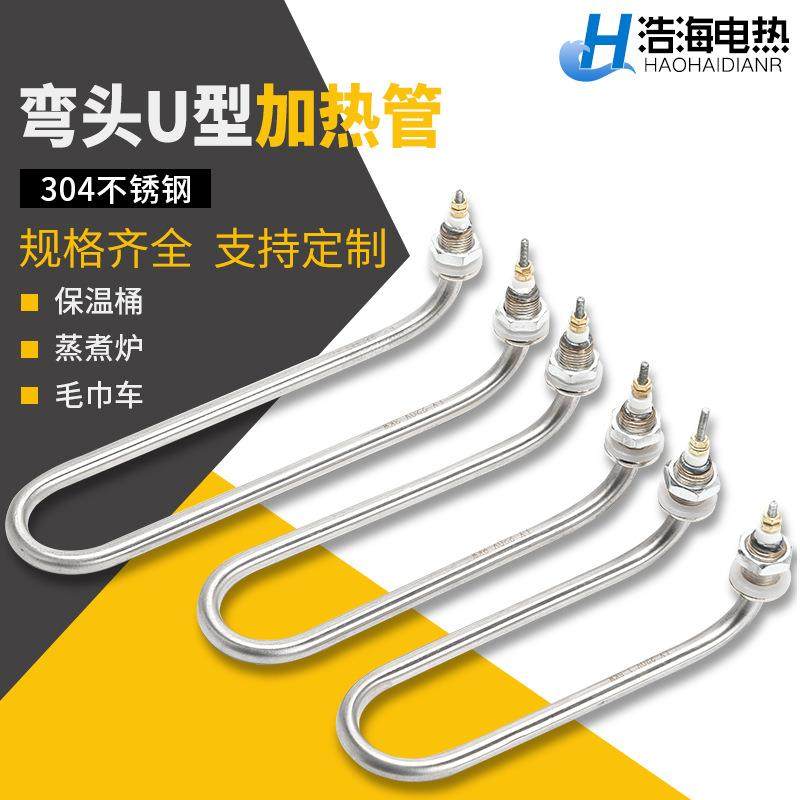 弯头单双U型加热管煮面炉电热管煮面锅汤面桶电加热棒220v380v3kw