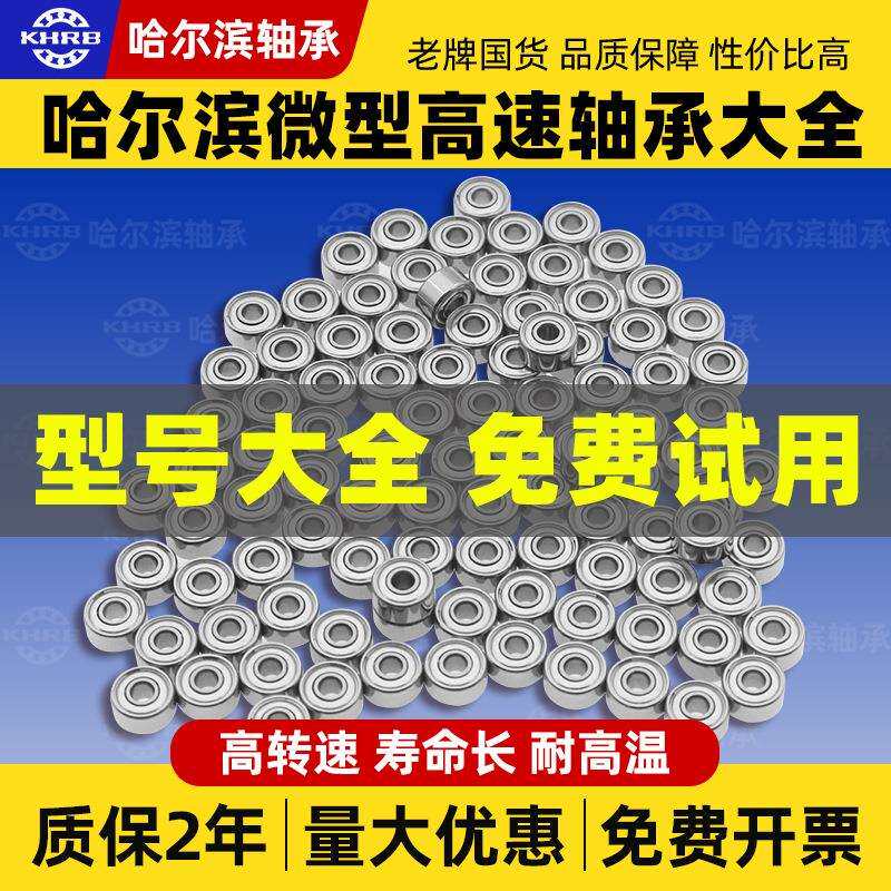 微型小轴承型号大全迷你内径1.5234567891012高速