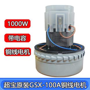 超宝吸尘器电机1000W马达配件转子原装纯铜大功率铜线