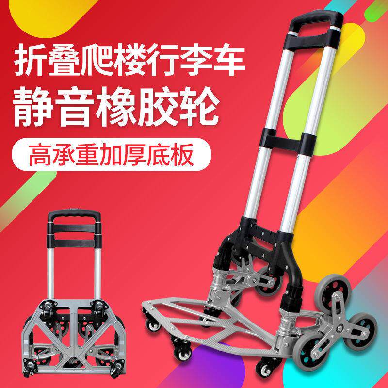 顺和行李车铝合金手拉车折叠便携拉货买菜车拉杆车拖车静音搬运车