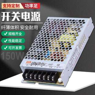明伟LRS-150-24超薄开关电源150W输入220V转12V/24V直流单组直销