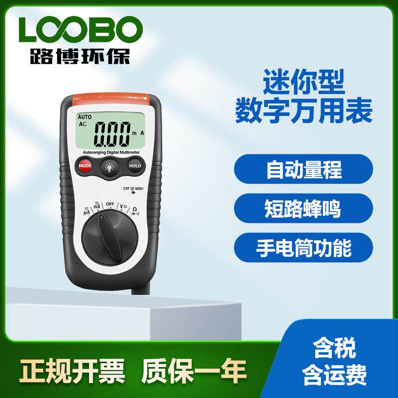 万用表数字袖珍型高精度家用DT-118自动数显式表
