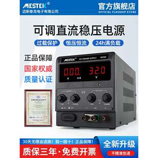 MESTEK可调直流稳压电源大功率手机笔记本维修线性开关高精度