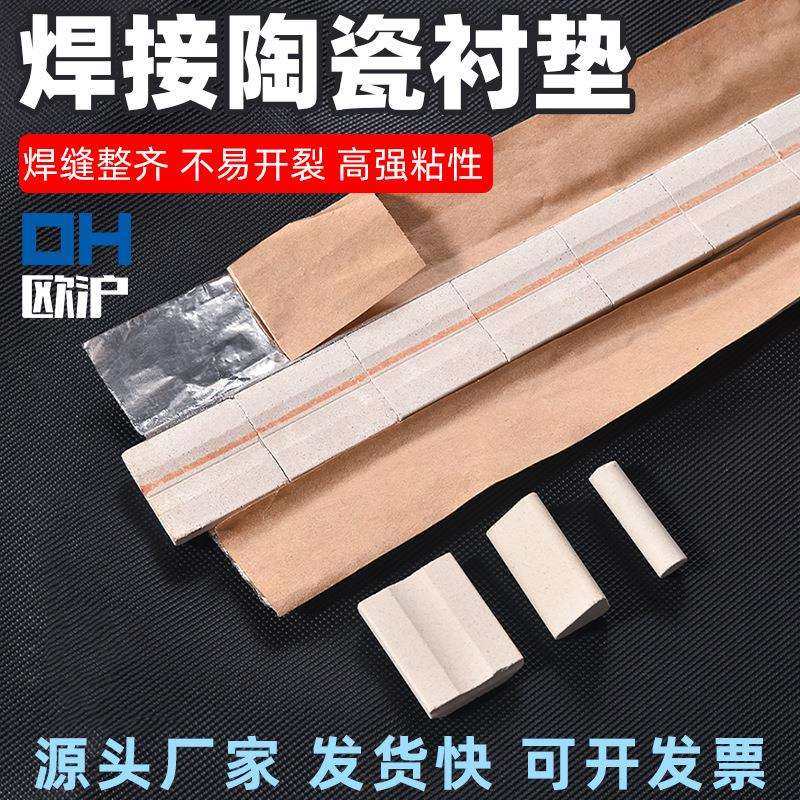 焊接用陶瓷衬垫平面直角圆柱垫片单面焊双面成型二保焊气保焊寸垫,模玩/动漫/周边/娃圈三坑/桌游,模型制作工具/辅料耗材,淘宝优惠券,粉丝福利购,淘宝优惠卷