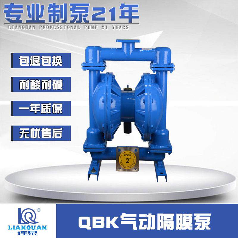 上海连泉现货QBK压滤机进料泵QBK-50铝合金隔膜泵气动泥浆泵