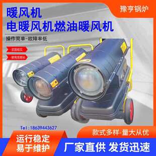 节能暖风机工业商用电暖气大功率养殖热风机大棚速热取暖器燃油
