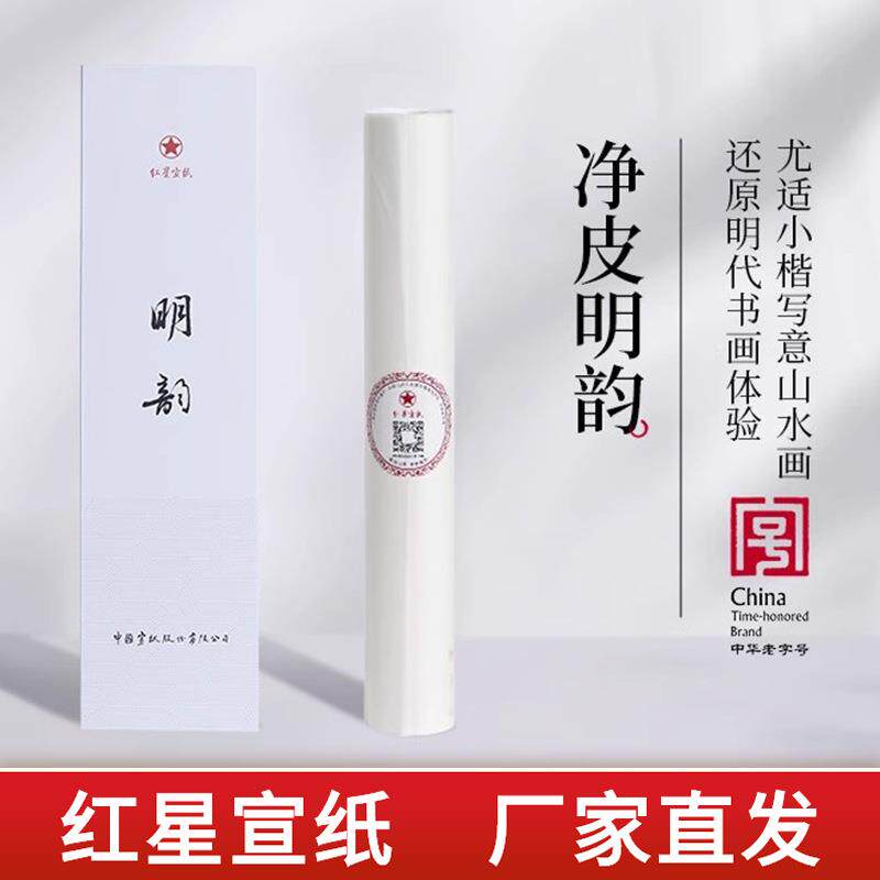 红星宣纸明韵宣纸半生熟书法专用毛笔字5分熟手工宣纸小楷小写意