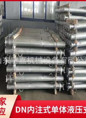 矿用单体液压支柱已内注乳化液DN35-150/110内注式单体液压支柱