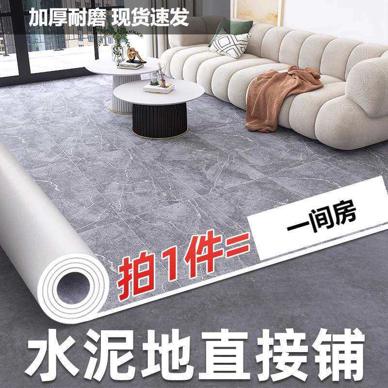 加厚水泥地地板革大面积尺寸超厚地贴质地跨境供应链工厂一件