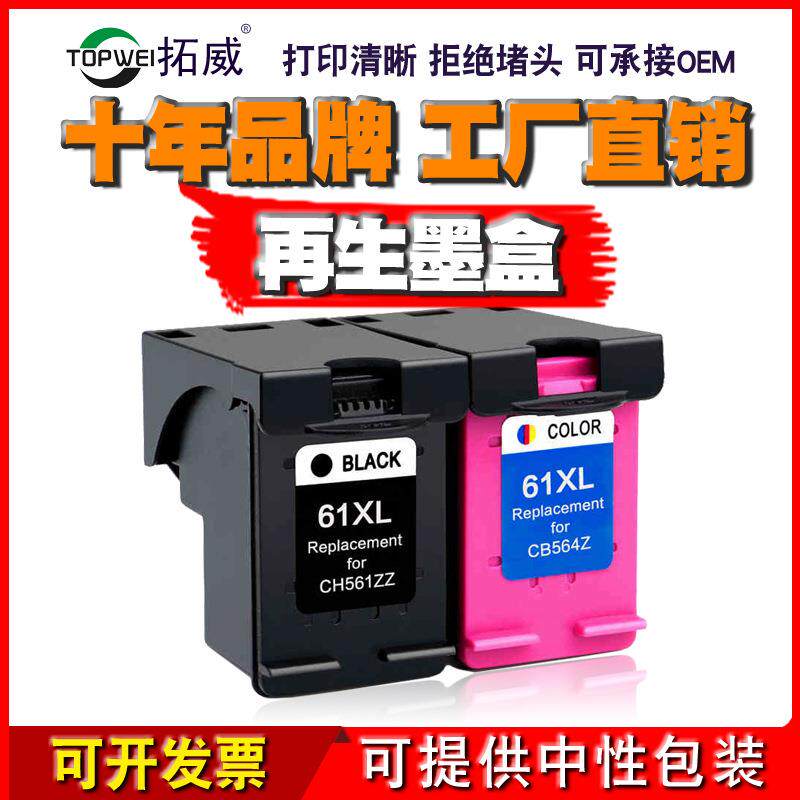 拓威兼容HP61xl墨盒显墨量100010502000打印机墨盒61易加墨大容量
