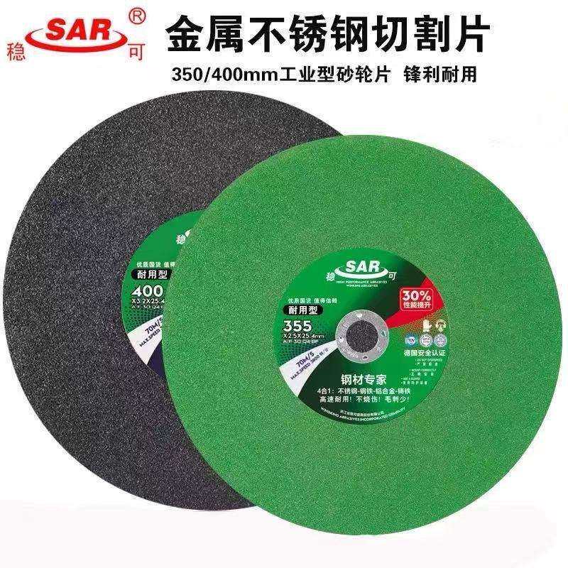 稳可切割片350绿片400黑色切割砂轮磨片大号绿色不锈钢切割大锯片