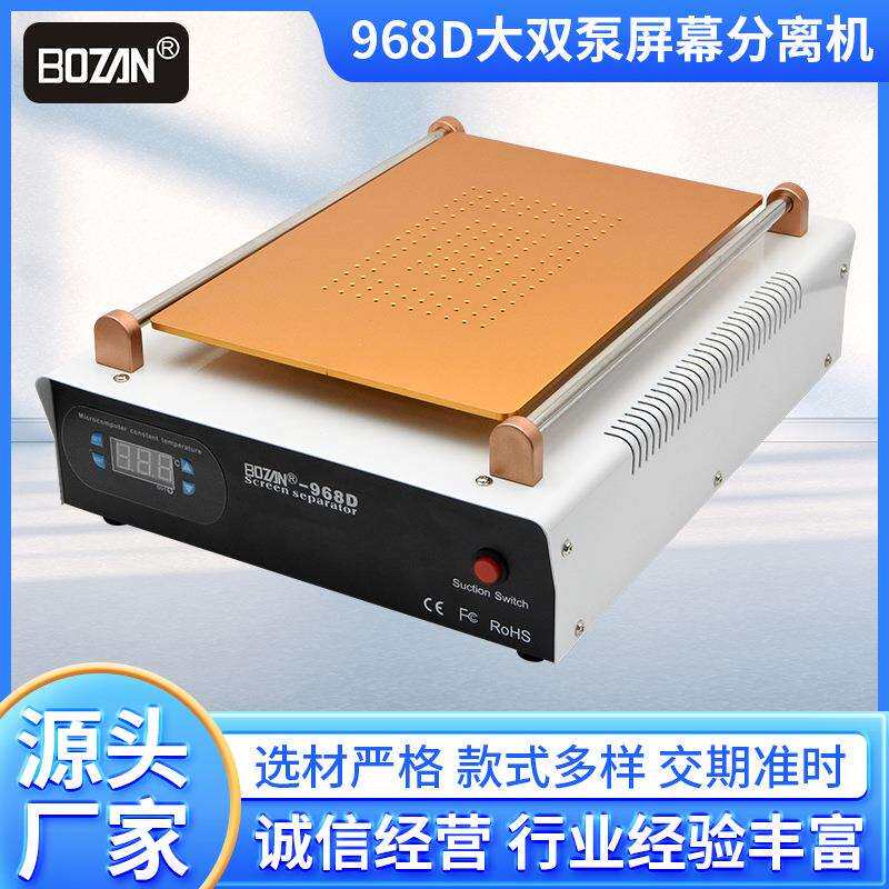 968D手机液晶触摸屏幕分离机内置真空气泵拆屏机14寸多功能